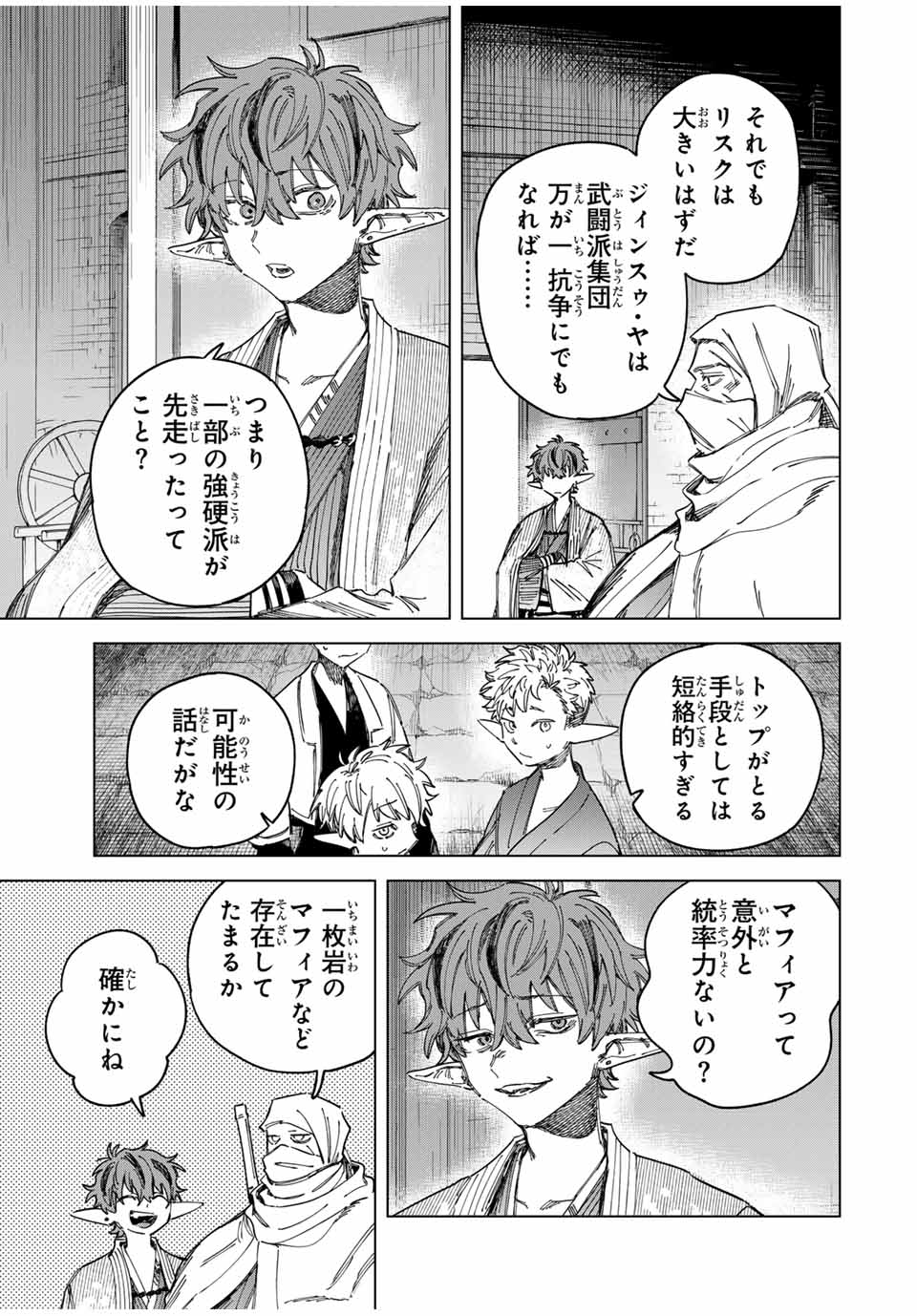 魔女と傭兵 Chap 26 - Next Chap 27