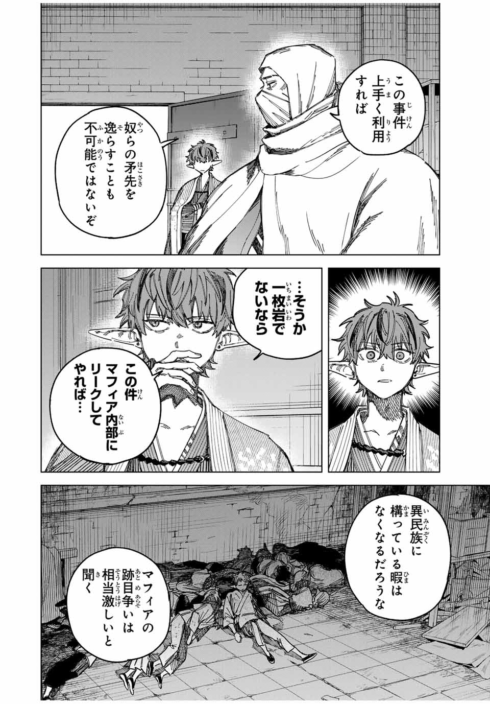 魔女と傭兵 Chap 26 - Next Chap 27
