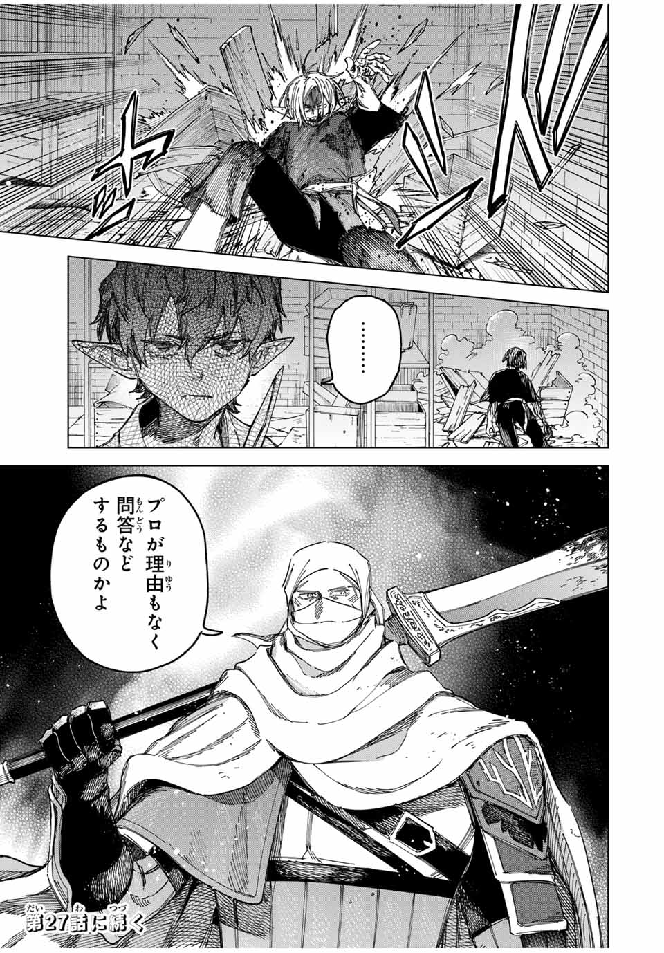 魔女と傭兵 Chap 26 - Next Chap 27