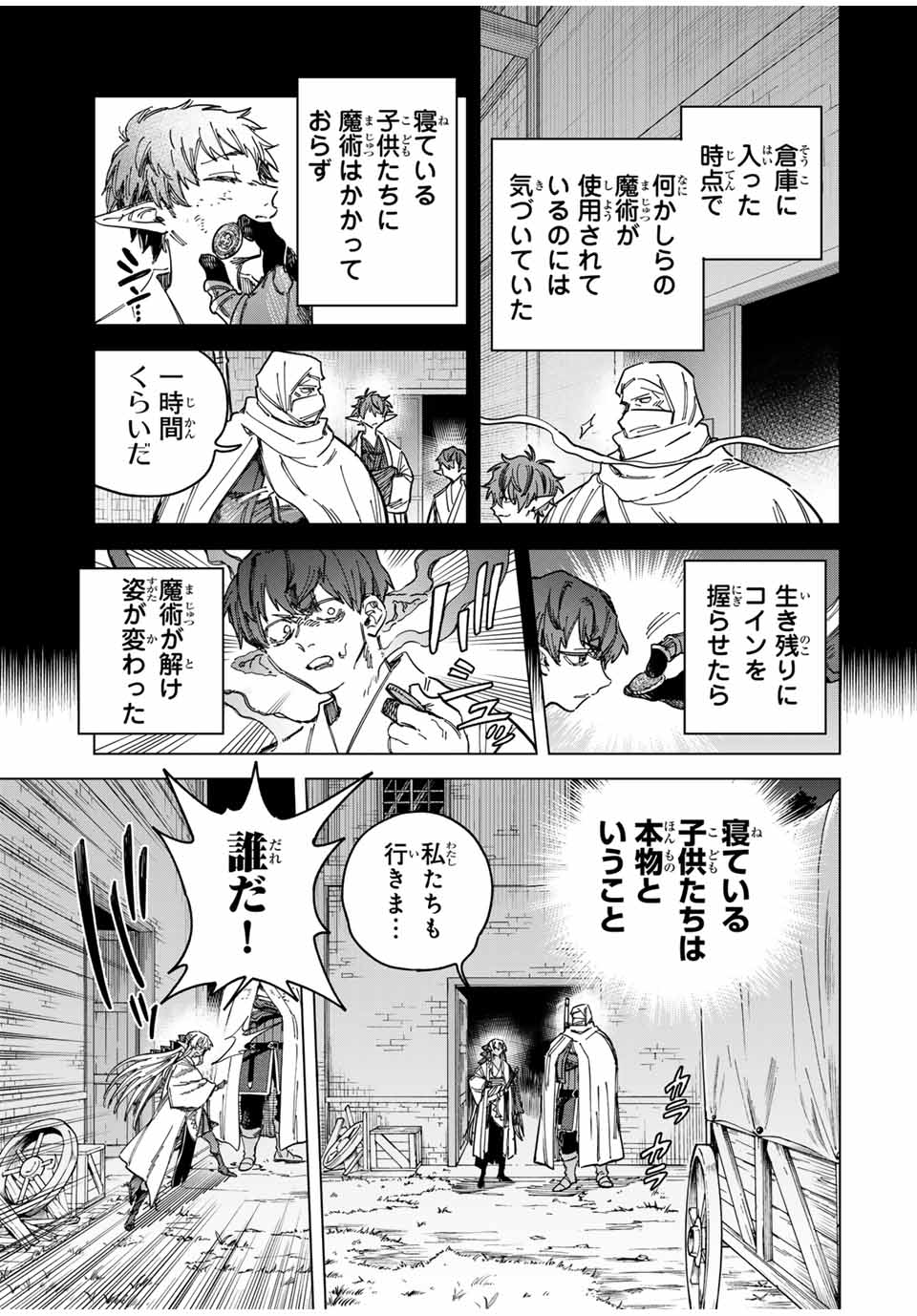 魔女と傭兵 Chap 28.1 - Next Chap 29.1