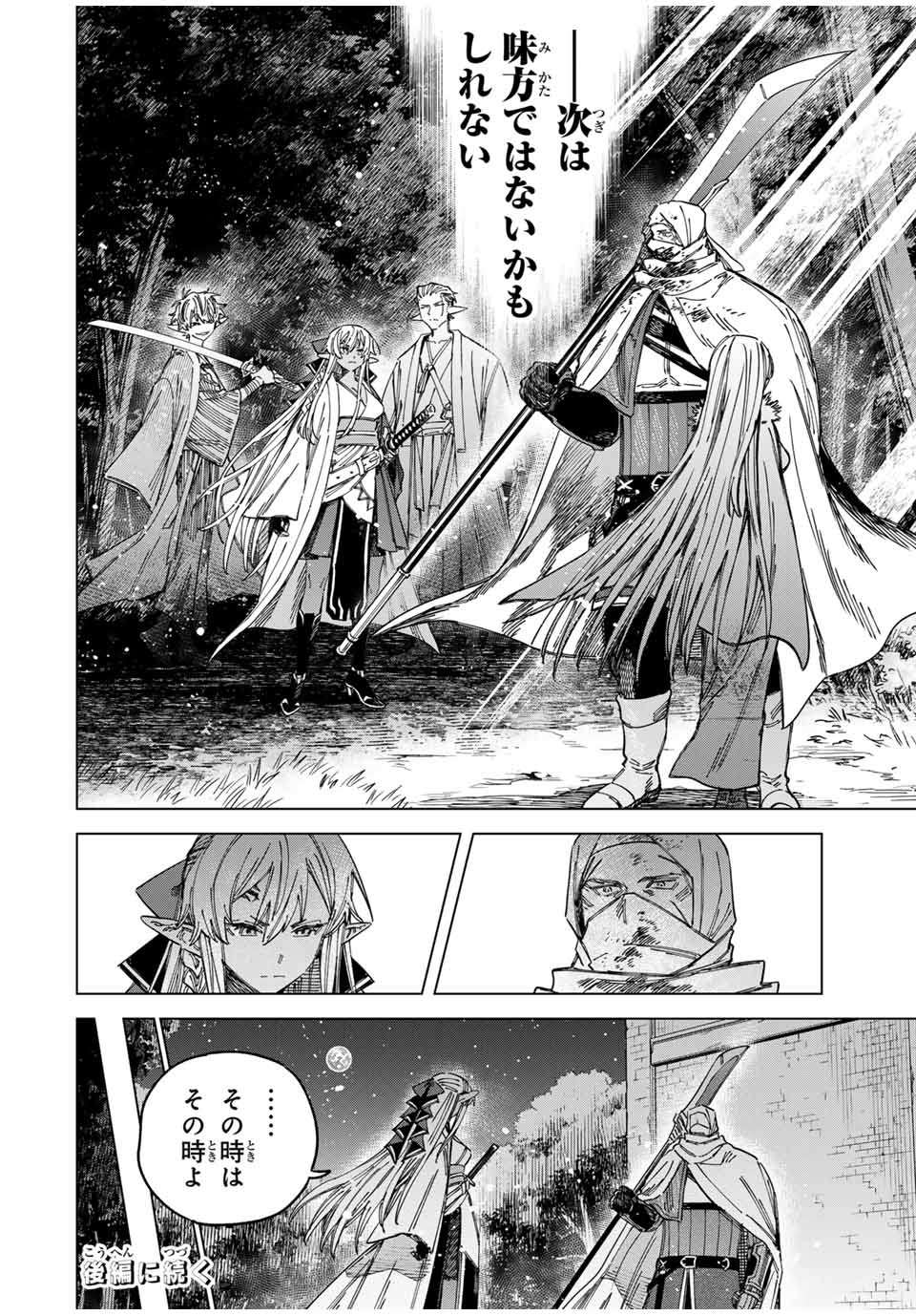 魔女と傭兵 Chap 28.1 - Next Chap 29.1