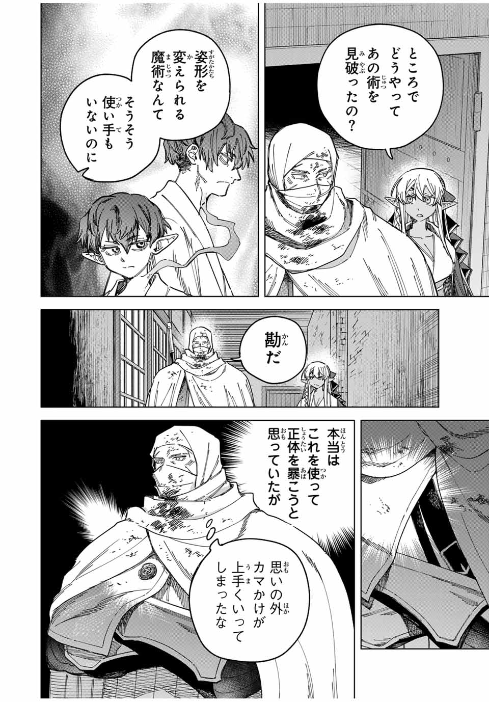 魔女と傭兵 Chap 28.1 - Next Chap 29.1