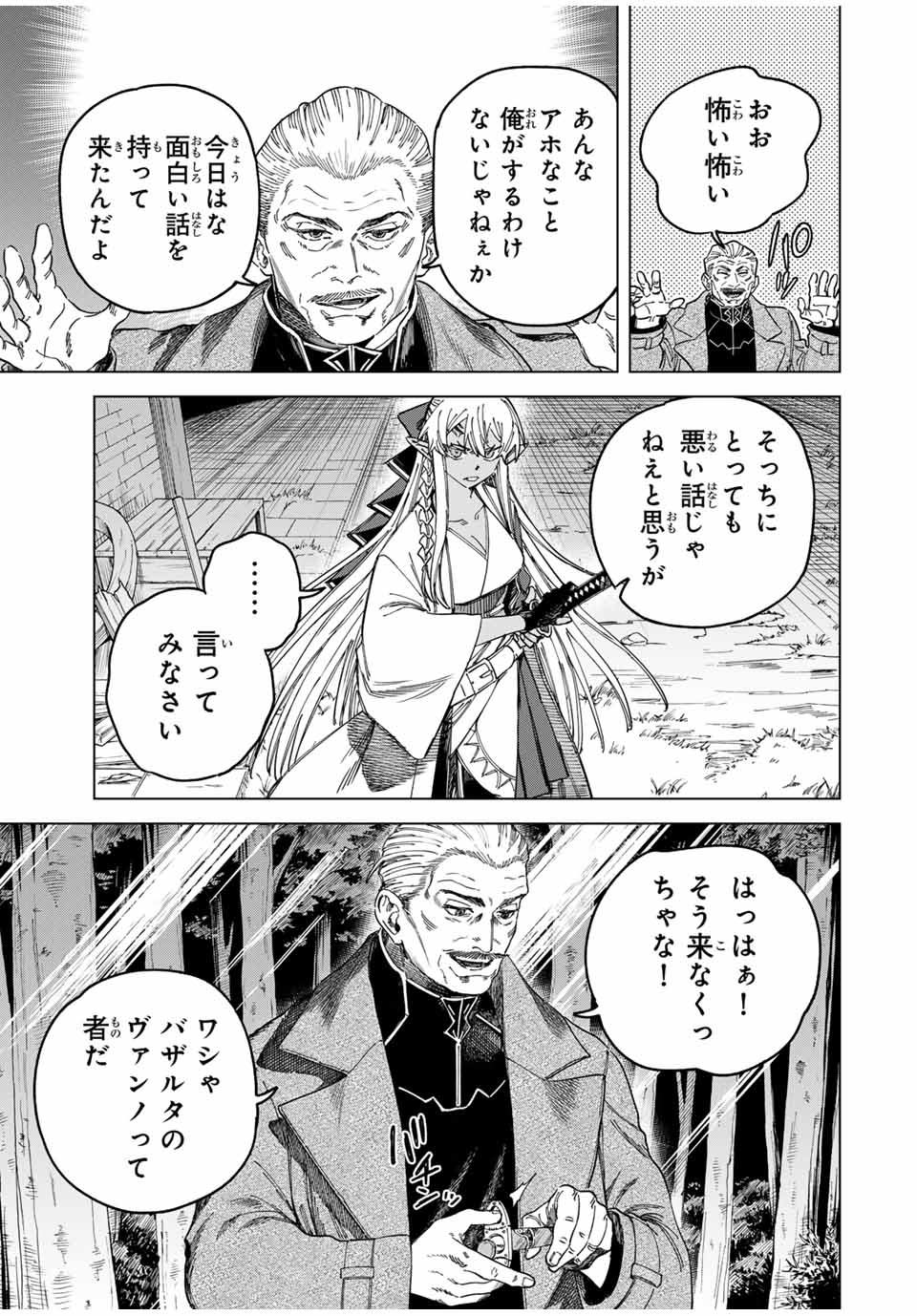 魔女と傭兵 Chap 28.1 - Next Chap 29.1