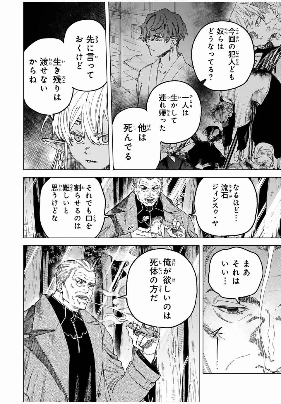 魔女と傭兵 Chap 28.1 - Next Chap 29.1