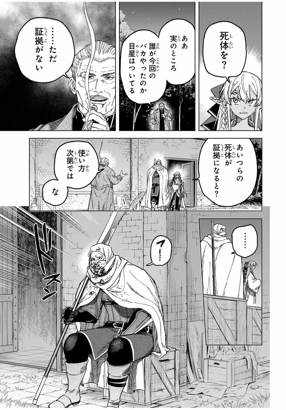魔女と傭兵 Chap 28.1 - Next Chap 29.1