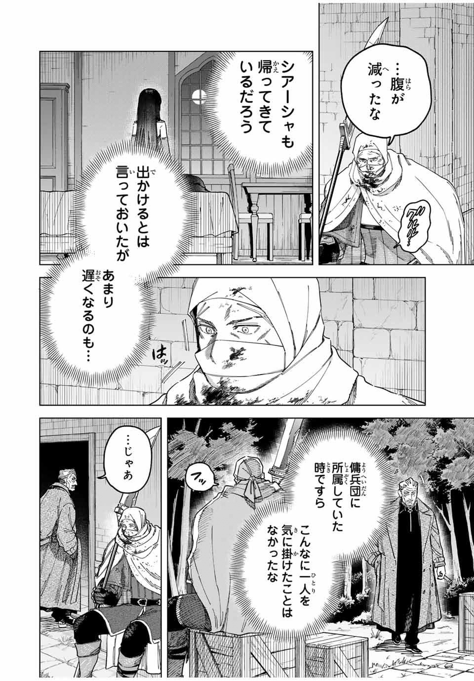 魔女と傭兵 Chap 28.1 - Next Chap 29.1