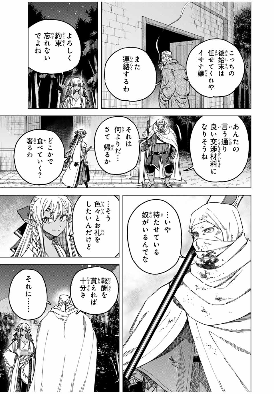 魔女と傭兵 Chap 28.1 - Next Chap 29.1