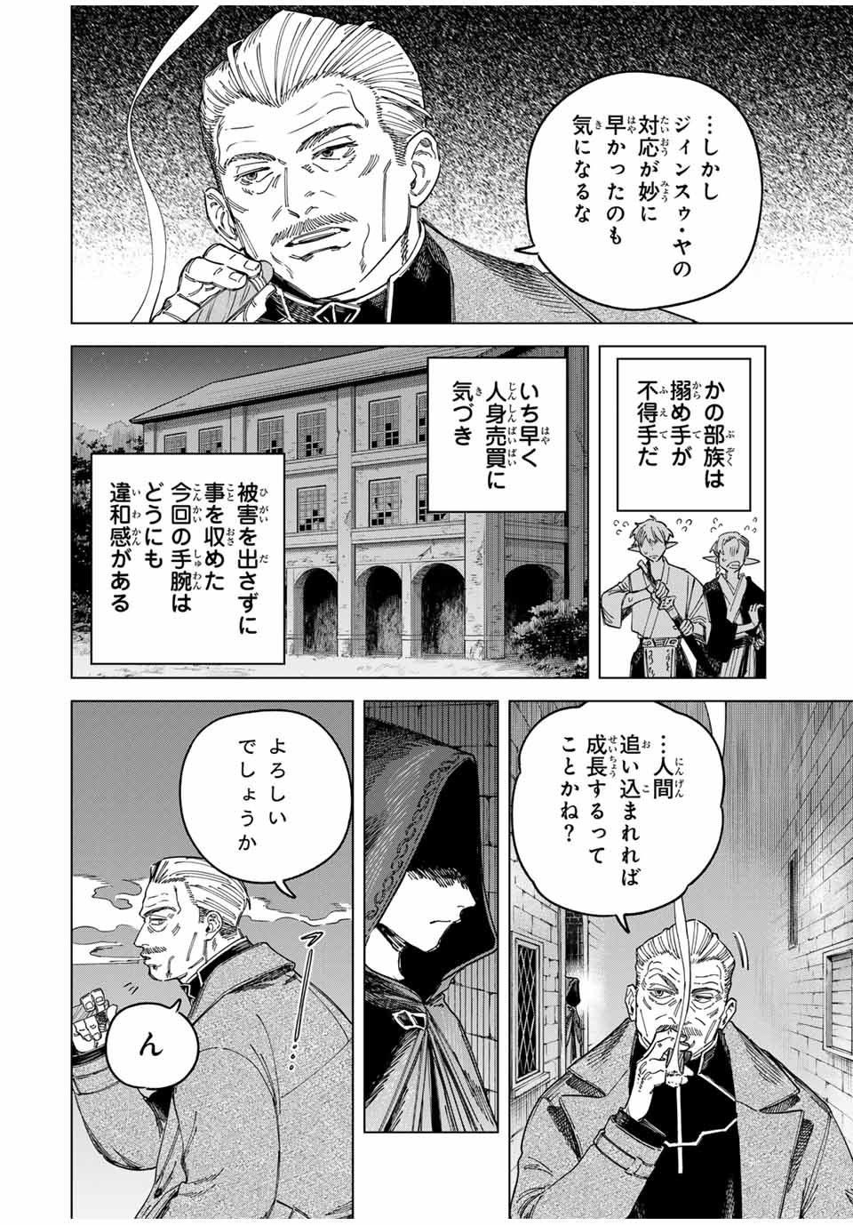 魔女と傭兵 Chap 28.2 - Next Chap 29.2