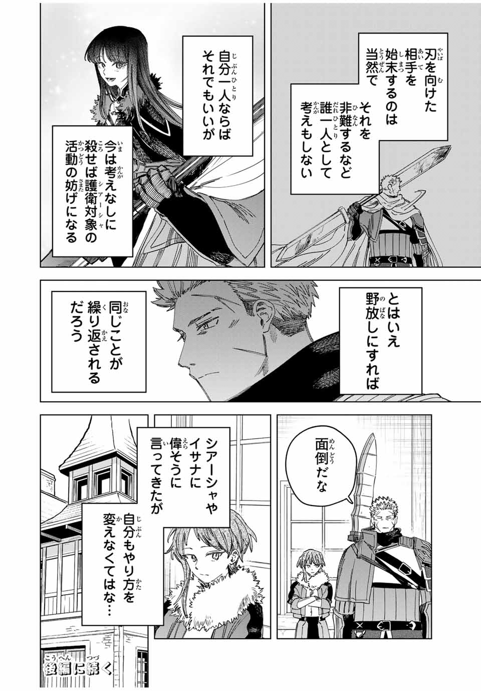 魔女と傭兵 Chap 29.1 - Next Chap 30.1