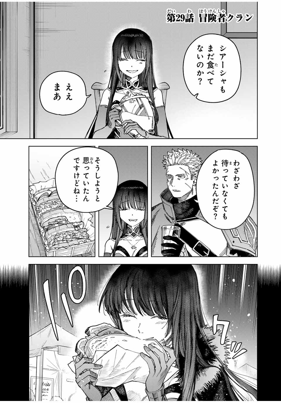 魔女と傭兵 Chap 29.1 - Next Chap 30.1