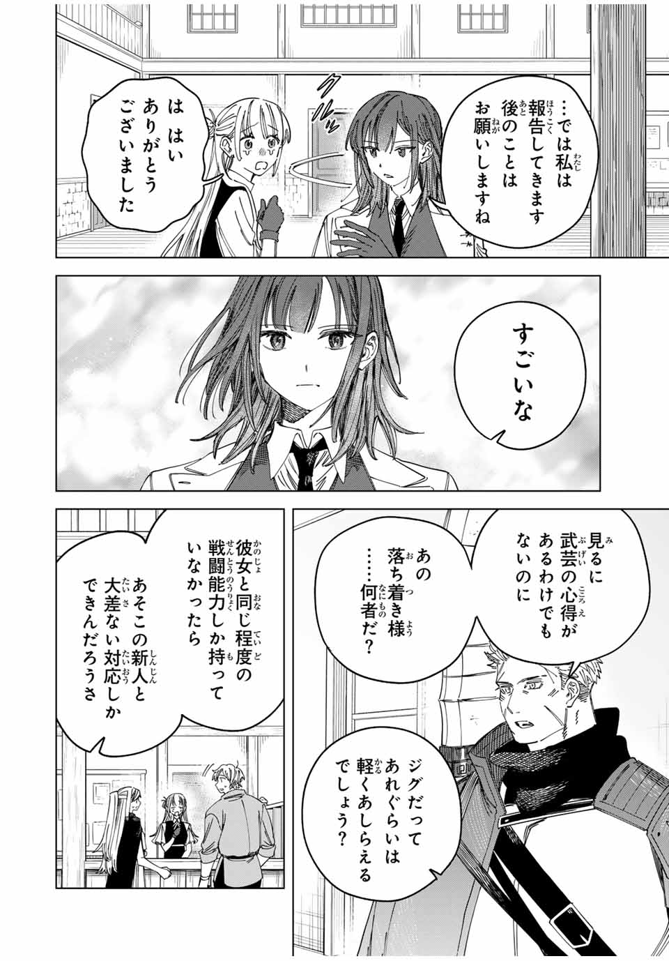 魔女と傭兵 Chap 29.1 - Next Chap 30.1