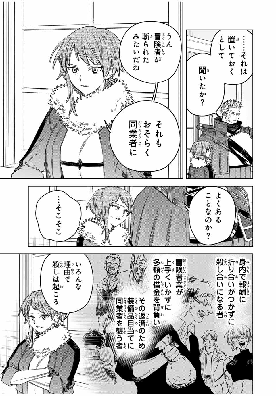魔女と傭兵 Chap 29.1 - Next Chap 30.1