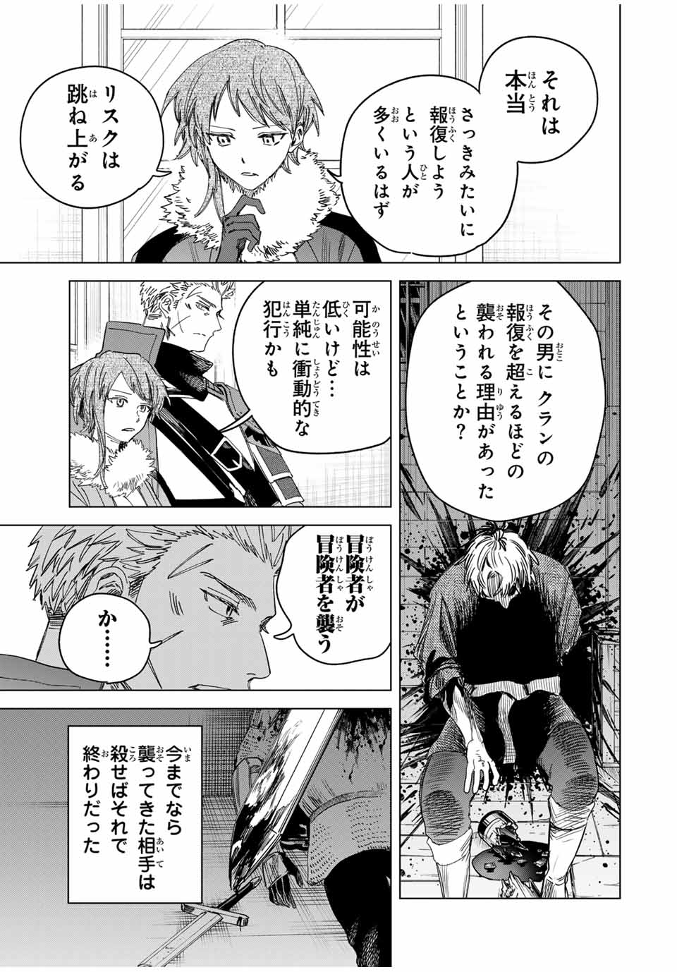 魔女と傭兵 Chap 29.1 - Next Chap 30.1