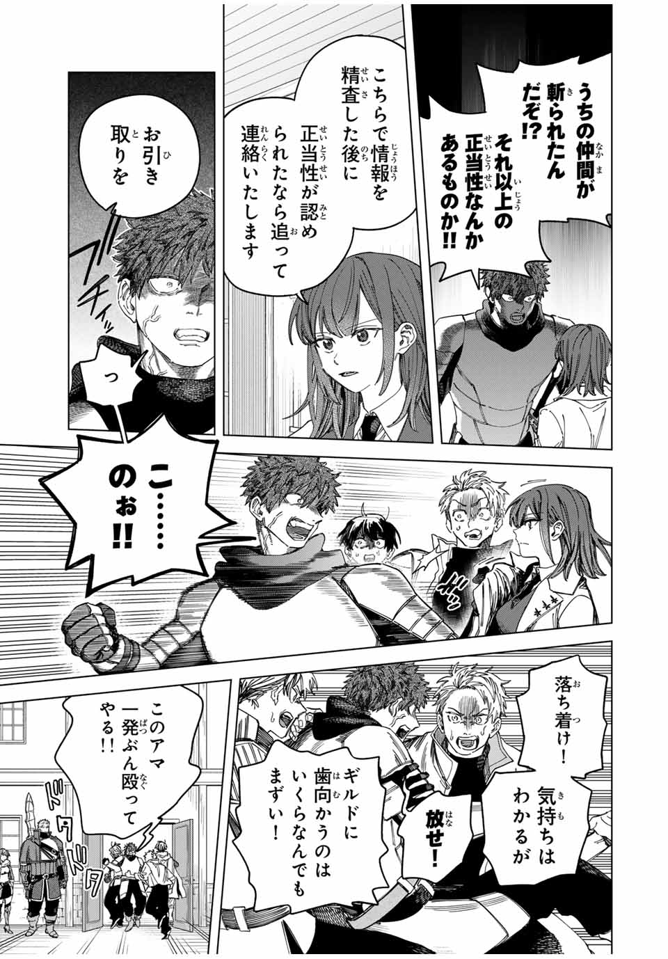 魔女と傭兵 Chap 29.1 - Next Chap 30.1