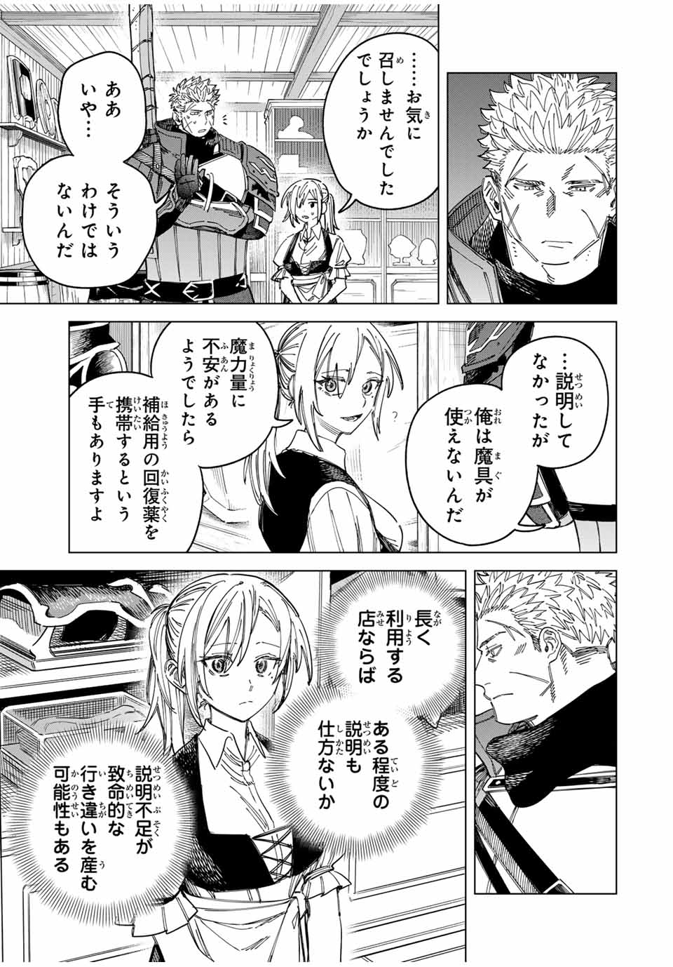 魔女と傭兵 Chap 29.2 - Next Chap 30.2