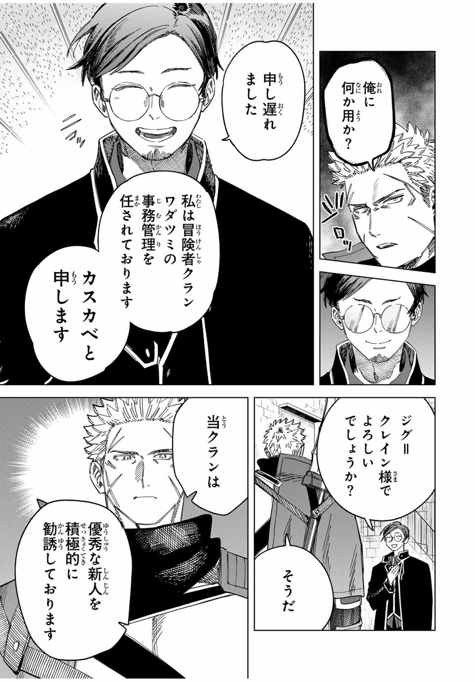 魔女と傭兵 Chap 29.2 - Next Chap 30.2