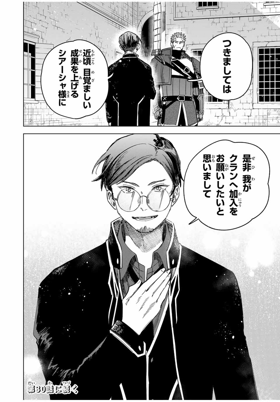 魔女と傭兵 Chap 29.2 - Next Chap 30.2