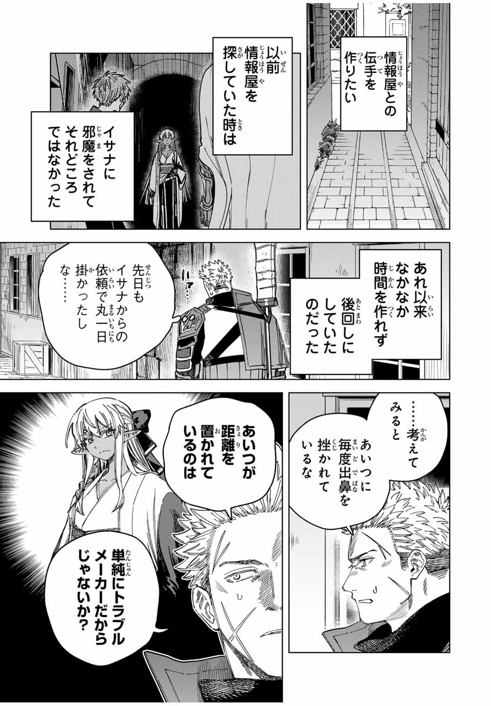 魔女と傭兵 Chap 29.2 - Next Chap 30.2