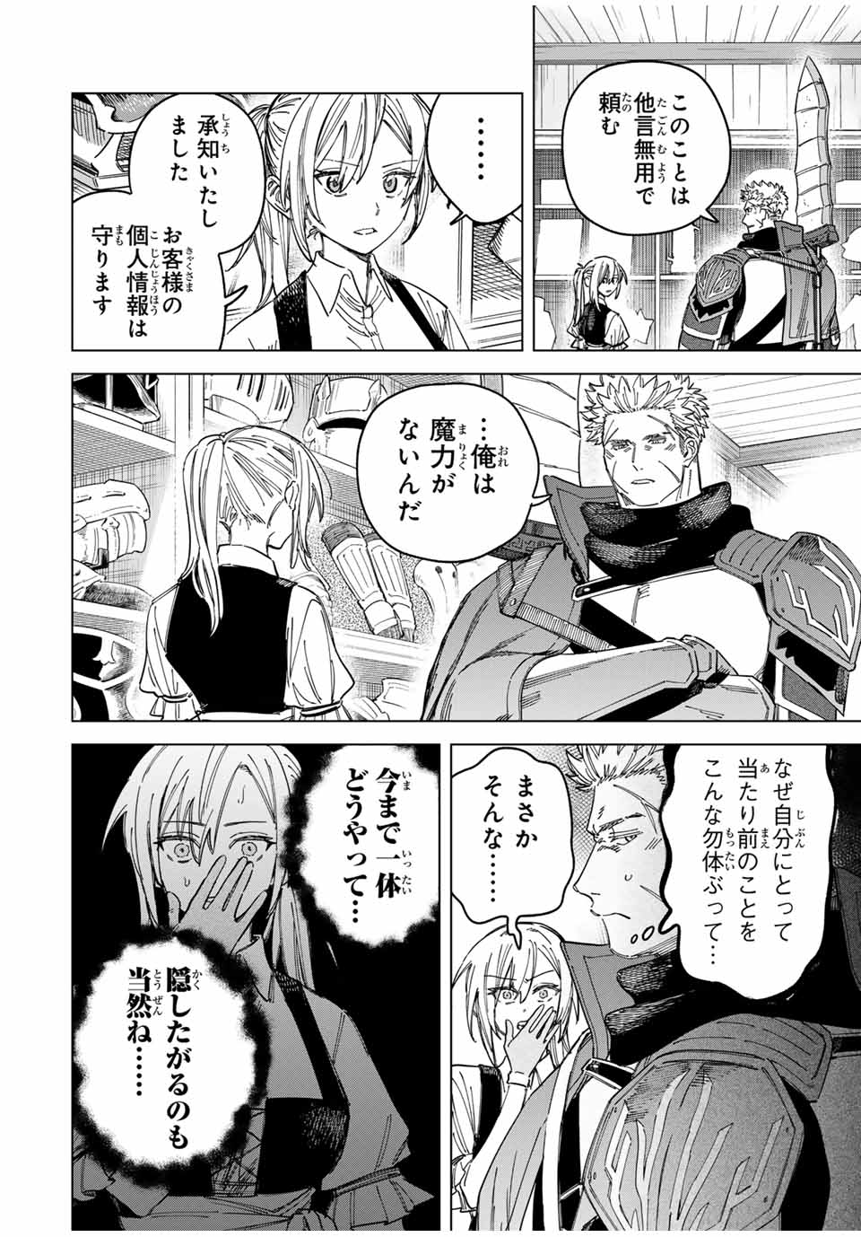 魔女と傭兵 Chap 29.2 - Next Chap 30.2