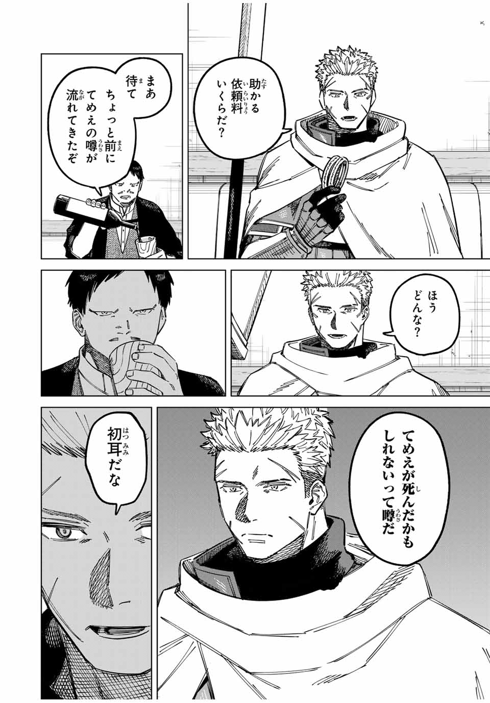 魔女と傭兵 Chap 2 - Next Chap 3