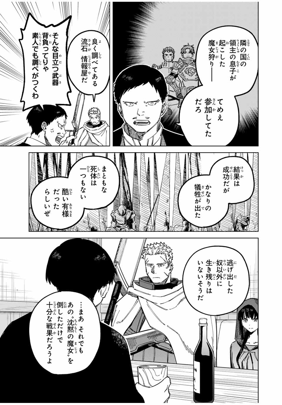 魔女と傭兵 Chap 2 - Next Chap 3