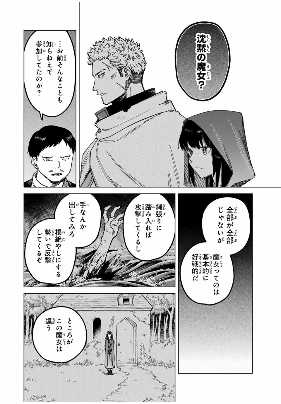 魔女と傭兵 Chap 2 - Next Chap 3