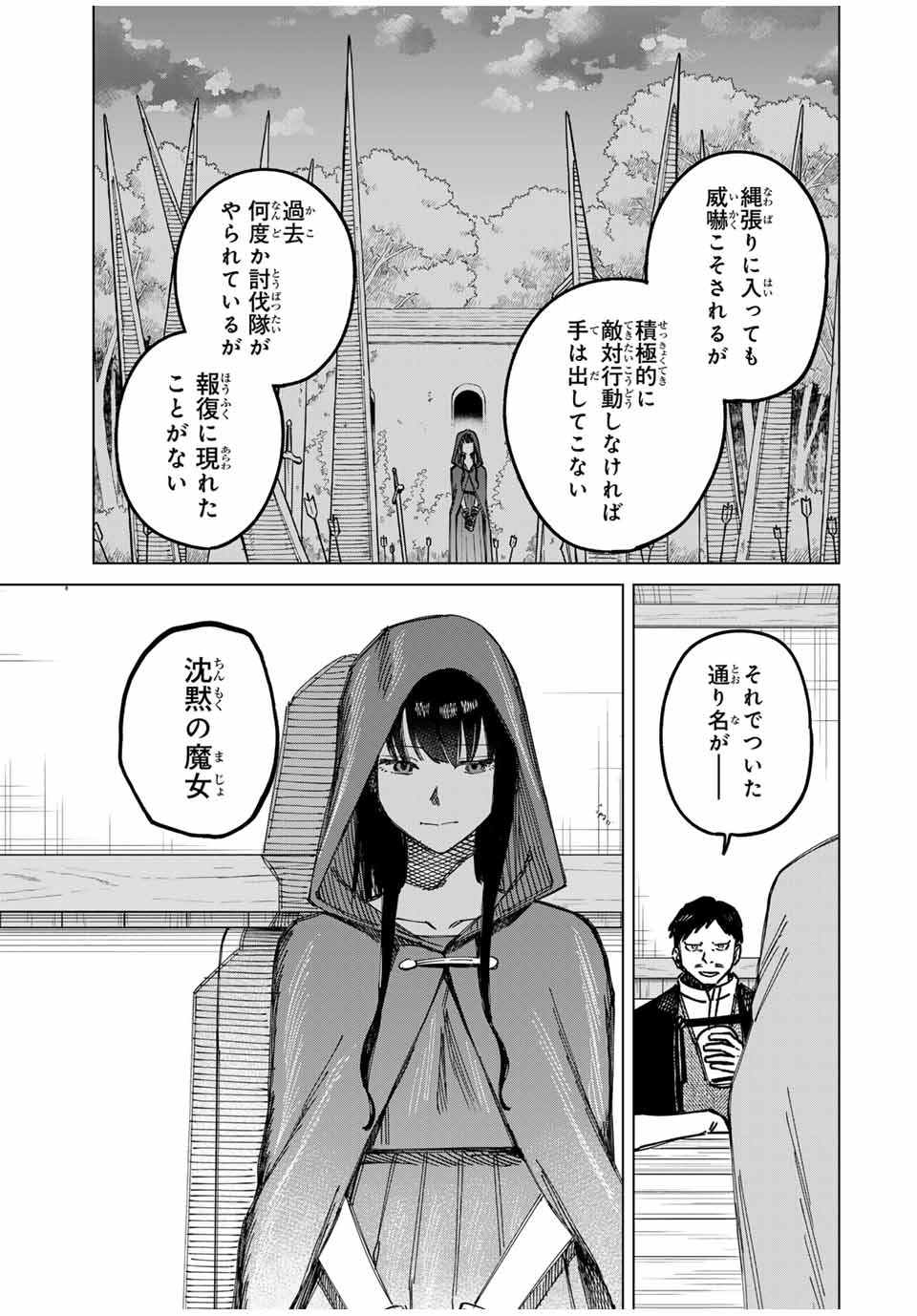 魔女と傭兵 Chap 2 - Next Chap 3