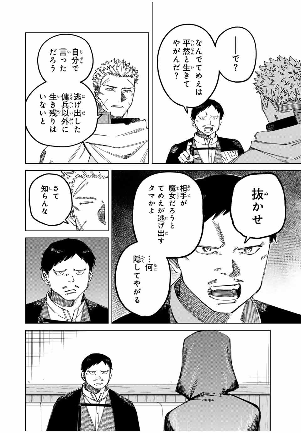 魔女と傭兵 Chap 2 - Next Chap 3