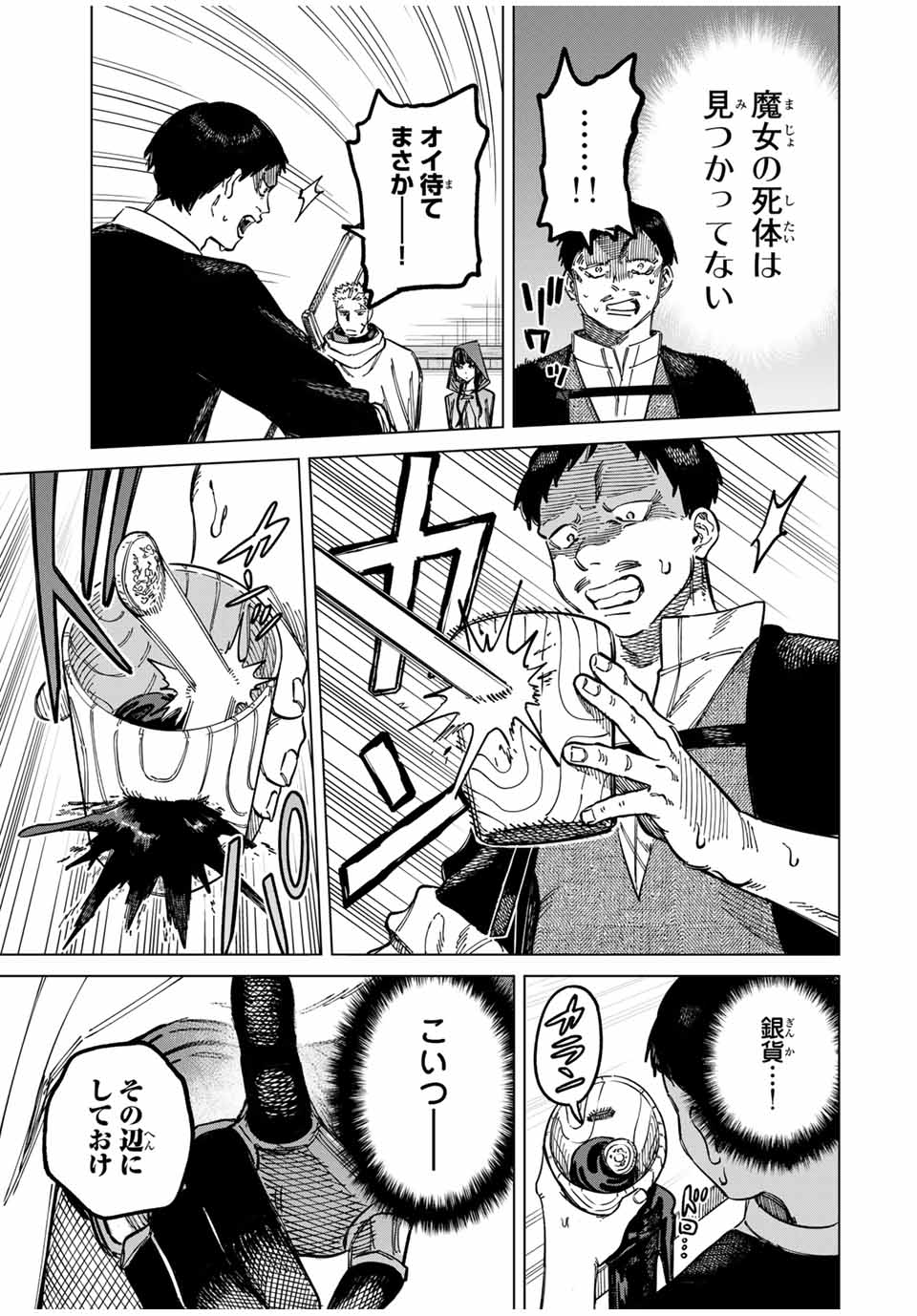 魔女と傭兵 Chap 2 - Next Chap 3