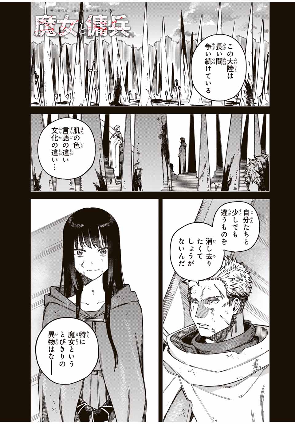 魔女と傭兵 Chap 2 - Next Chap 3