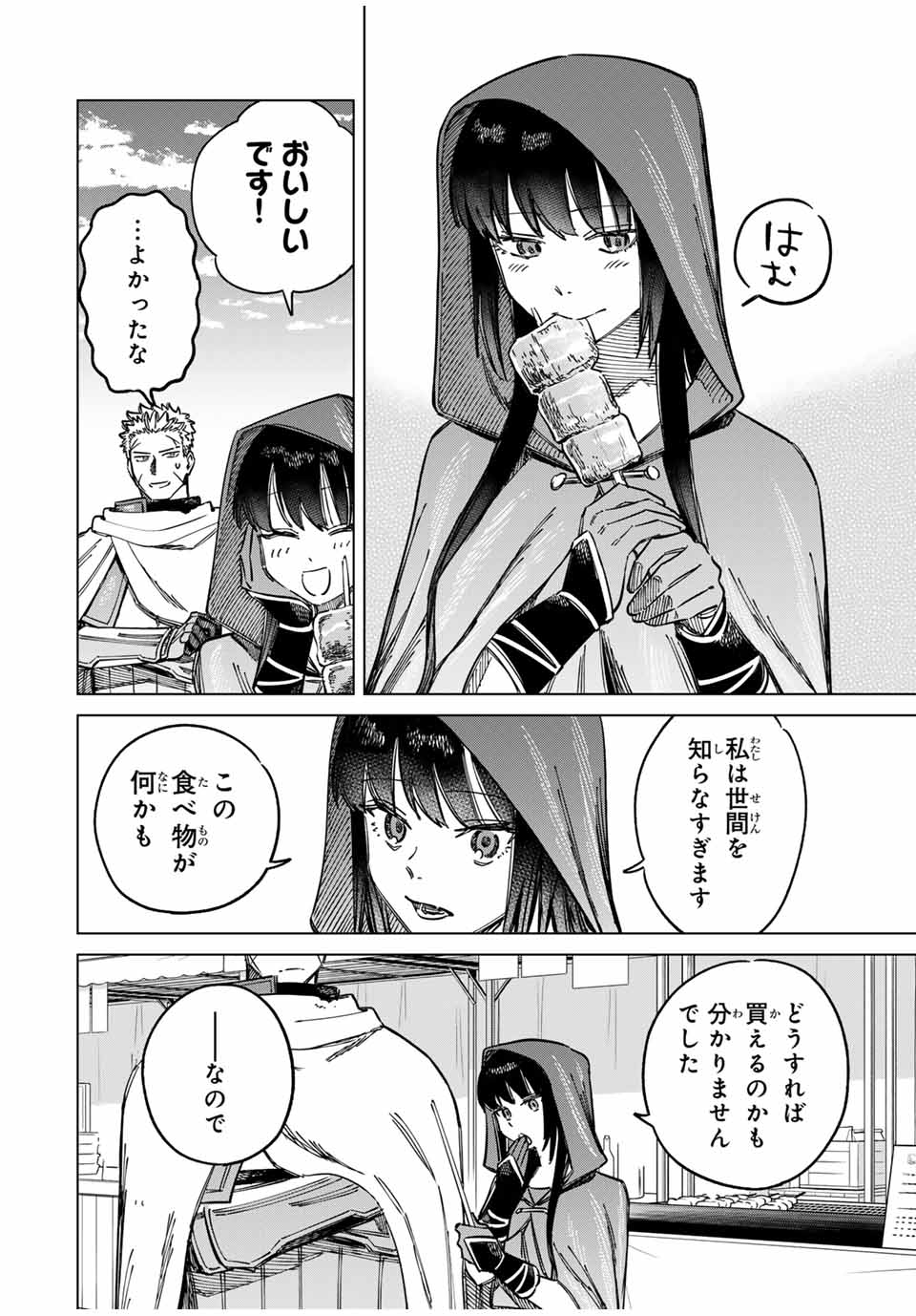魔女と傭兵 Chap 2 - Next Chap 3