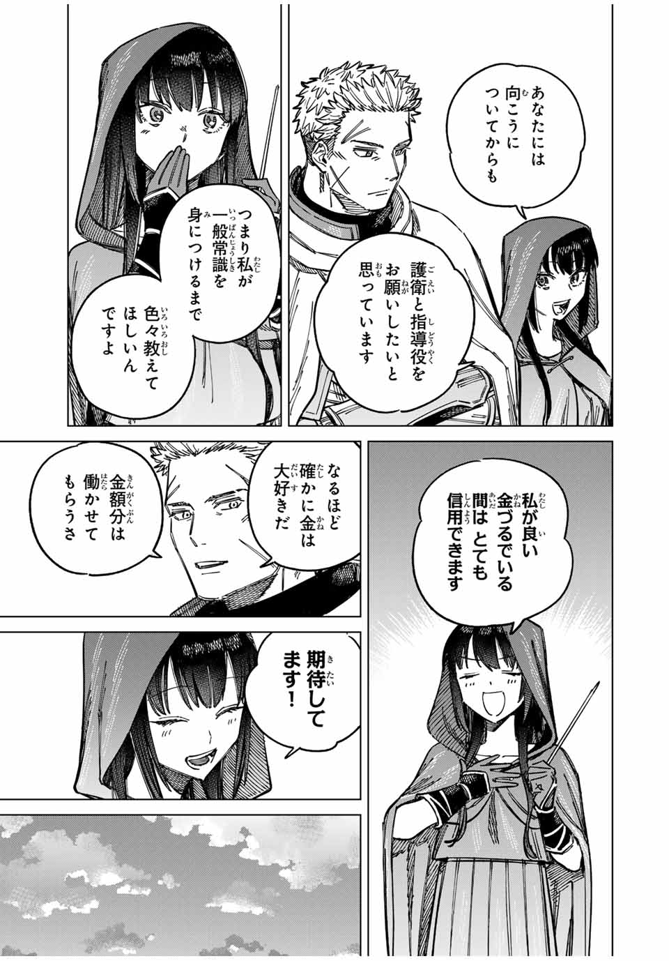 魔女と傭兵 Chap 2 - Next Chap 3