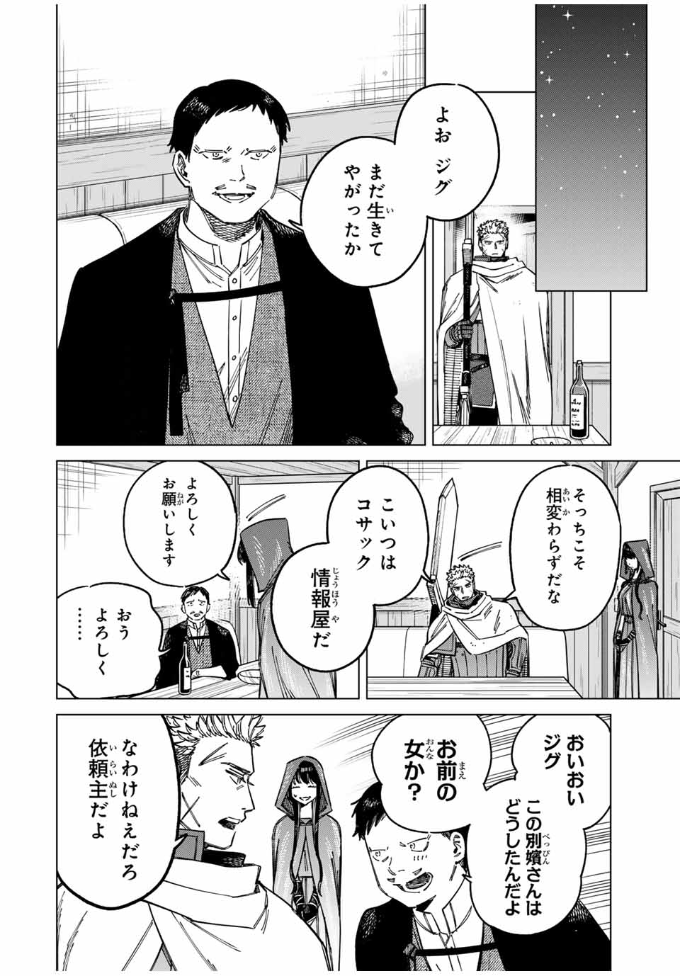 魔女と傭兵 Chap 2 - Next Chap 3