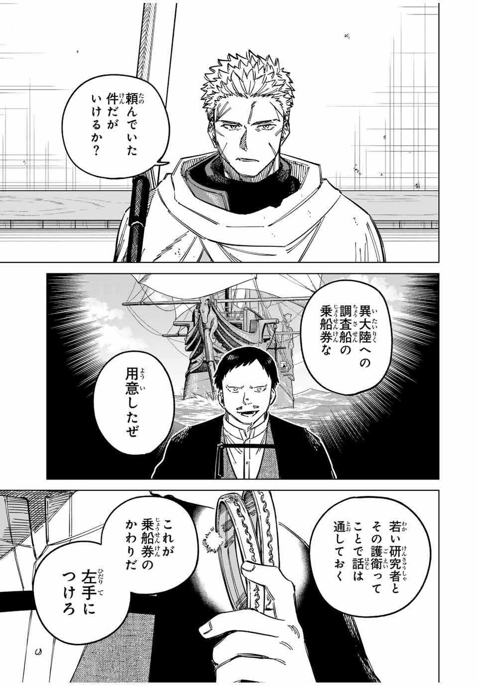 魔女と傭兵 Chap 2 - Next Chap 3