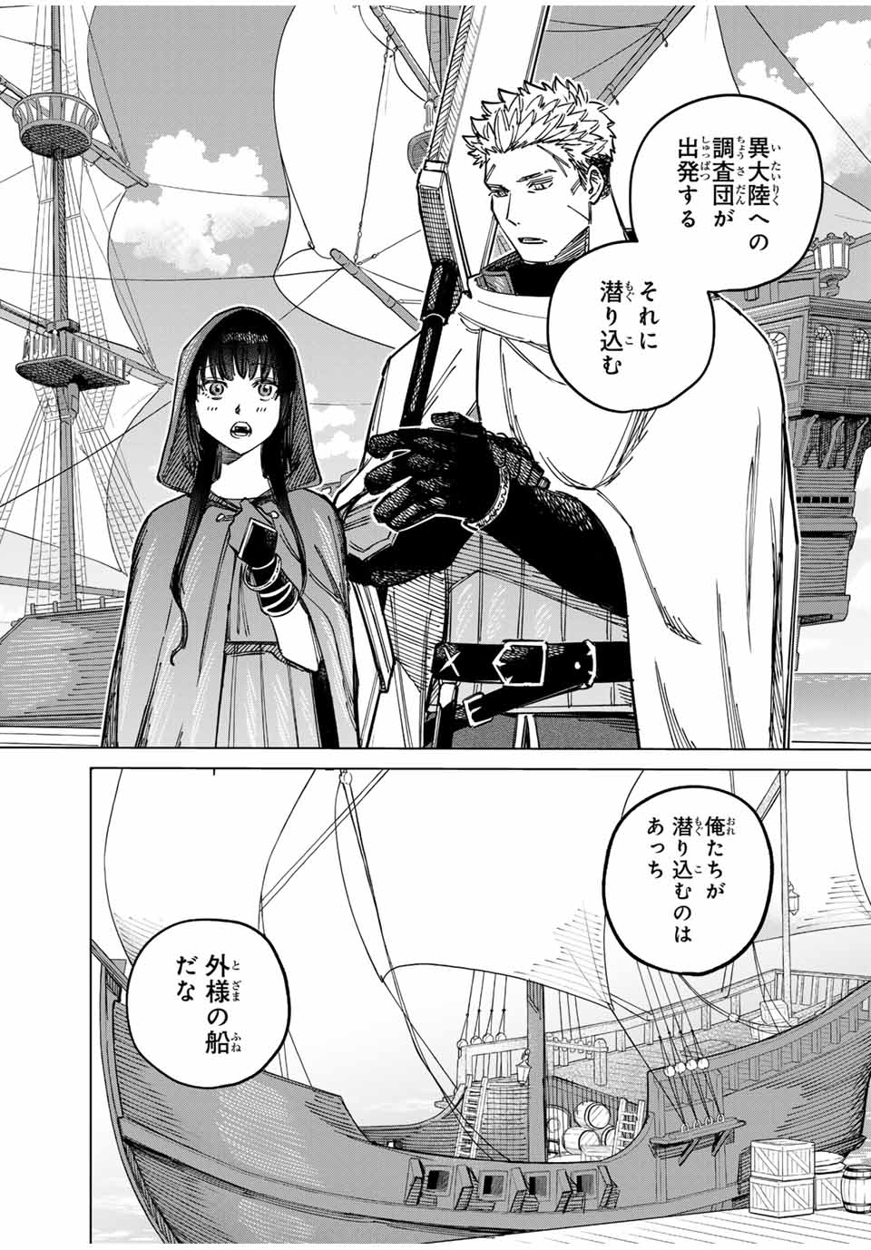 魔女と傭兵 Chap 2 - Next Chap 3