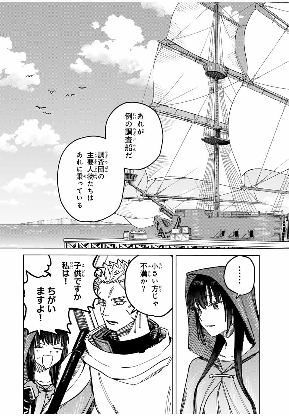 魔女と傭兵 Chap 2 - Next Chap 3