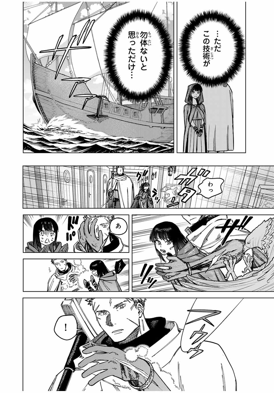 魔女と傭兵 Chap 2 - Next Chap 3