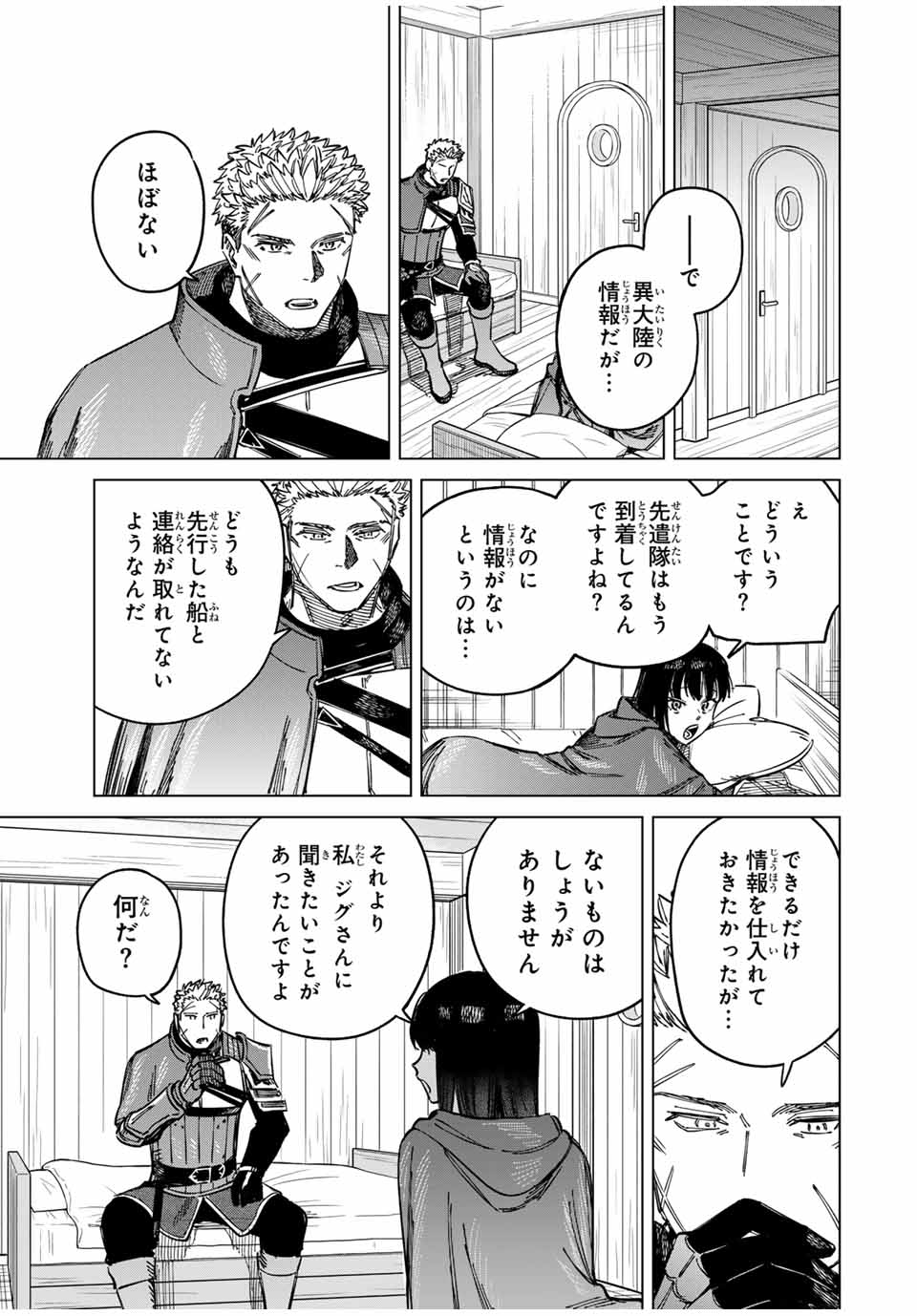 魔女と傭兵 Chap 2 - Next Chap 3