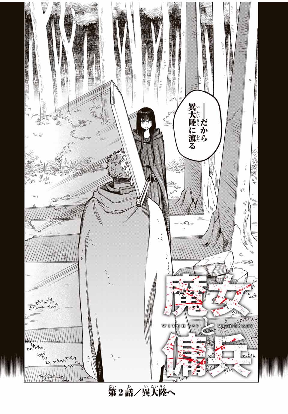 魔女と傭兵 Chap 2 - Next Chap 3