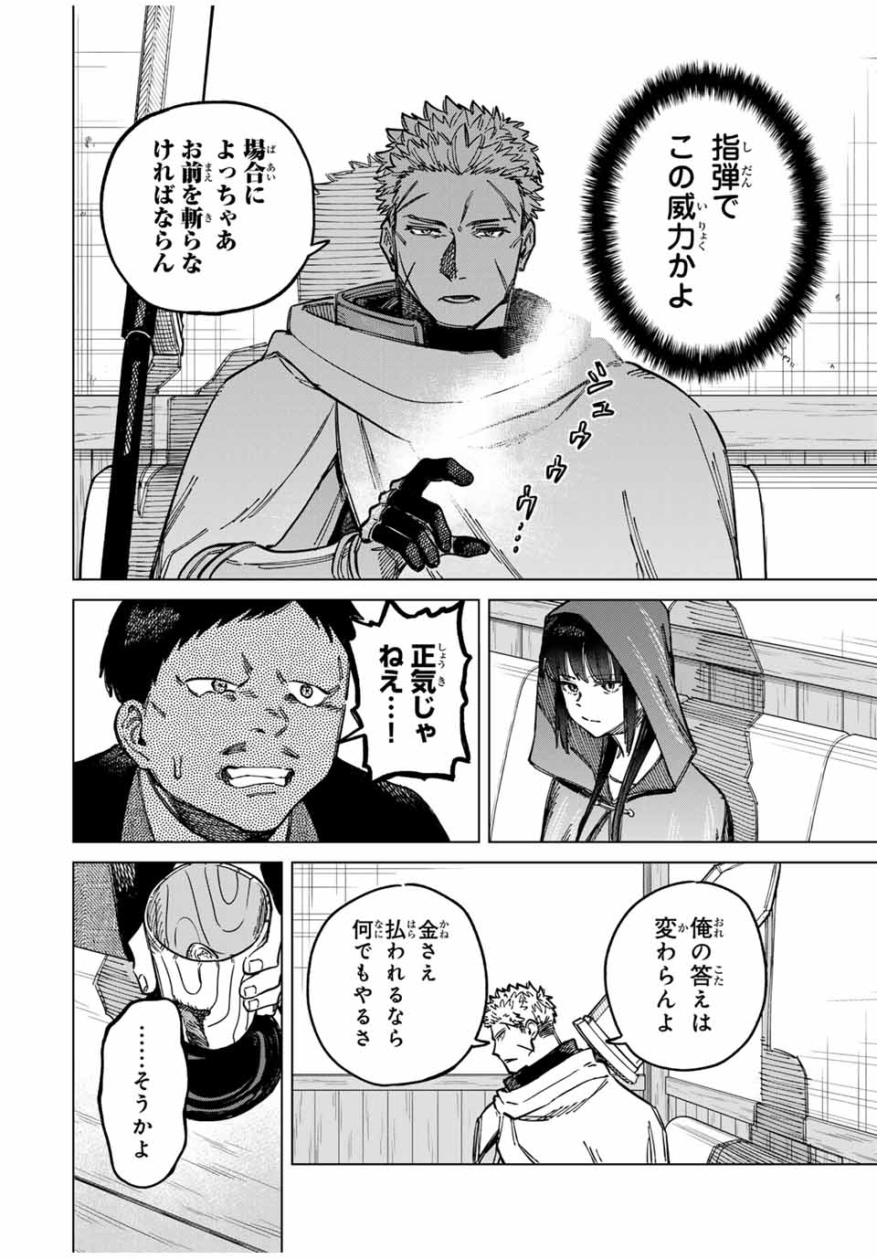 魔女と傭兵 Chap 2 - Next Chap 3
