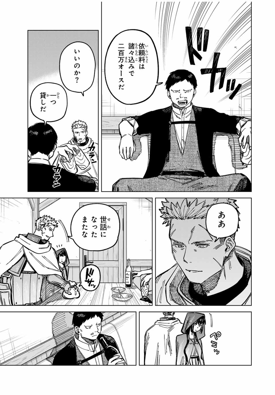 魔女と傭兵 Chap 2 - Next Chap 3