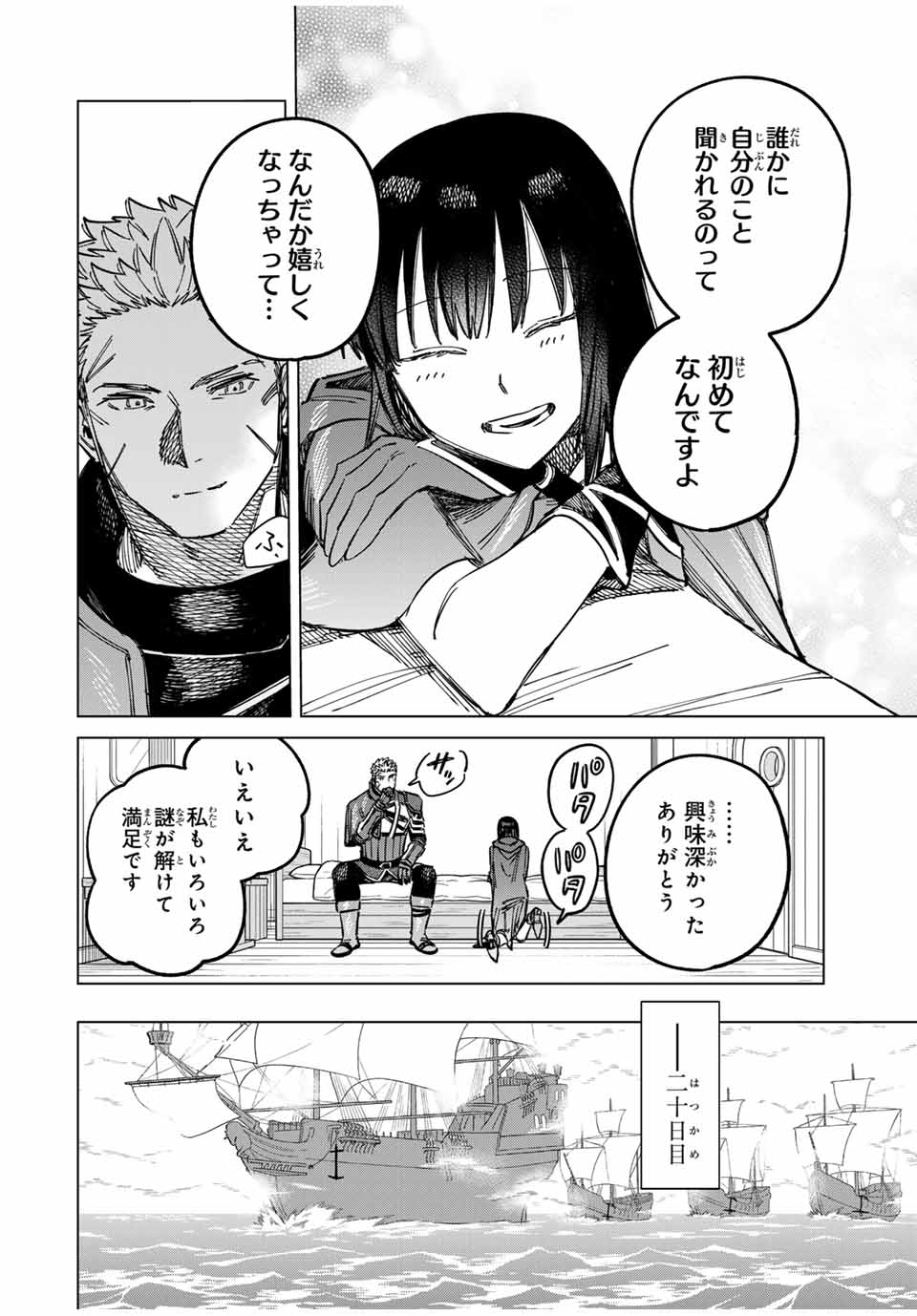魔女と傭兵 Chap 2 - Next Chap 3