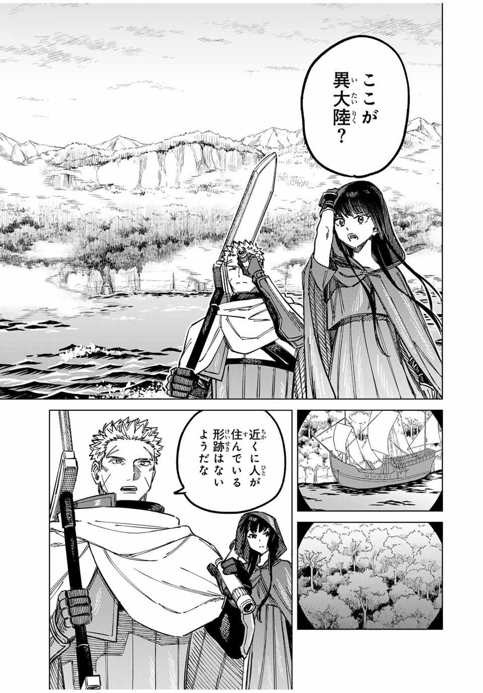 魔女と傭兵 Chap 2 - Next Chap 3