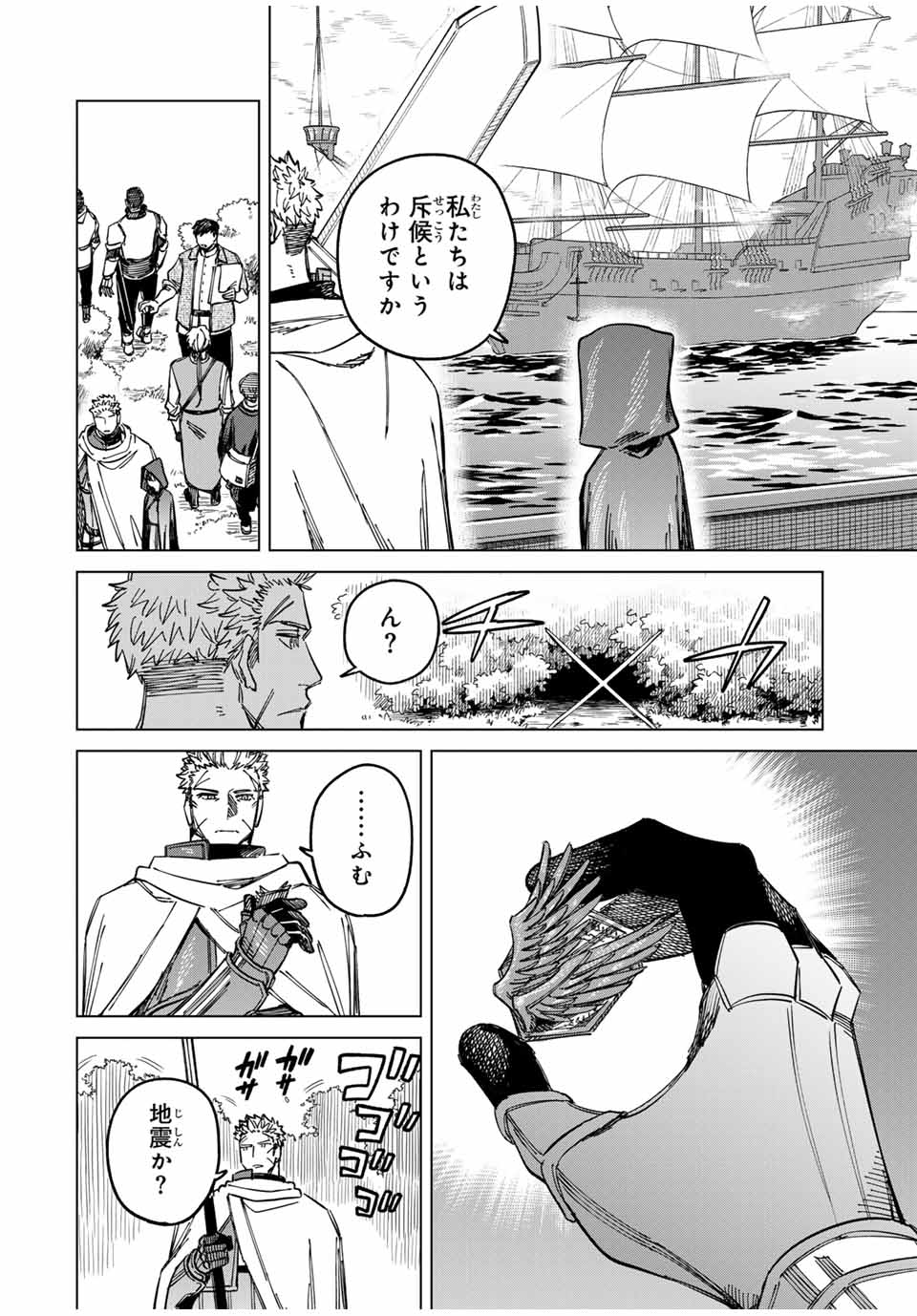 魔女と傭兵 Chap 2 - Next Chap 3