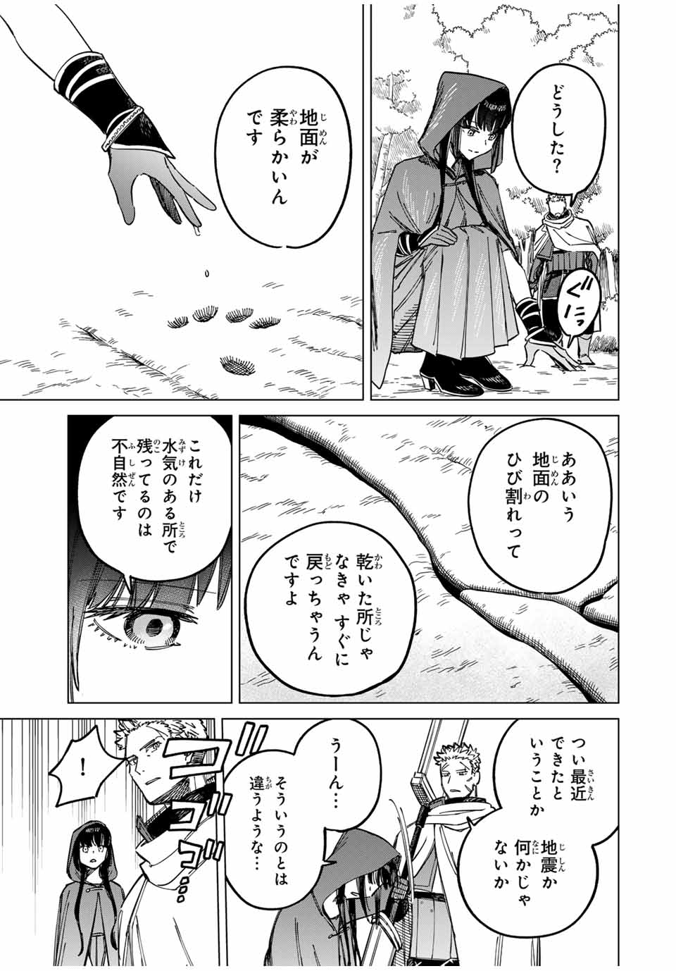 魔女と傭兵 Chap 2 - Next Chap 3