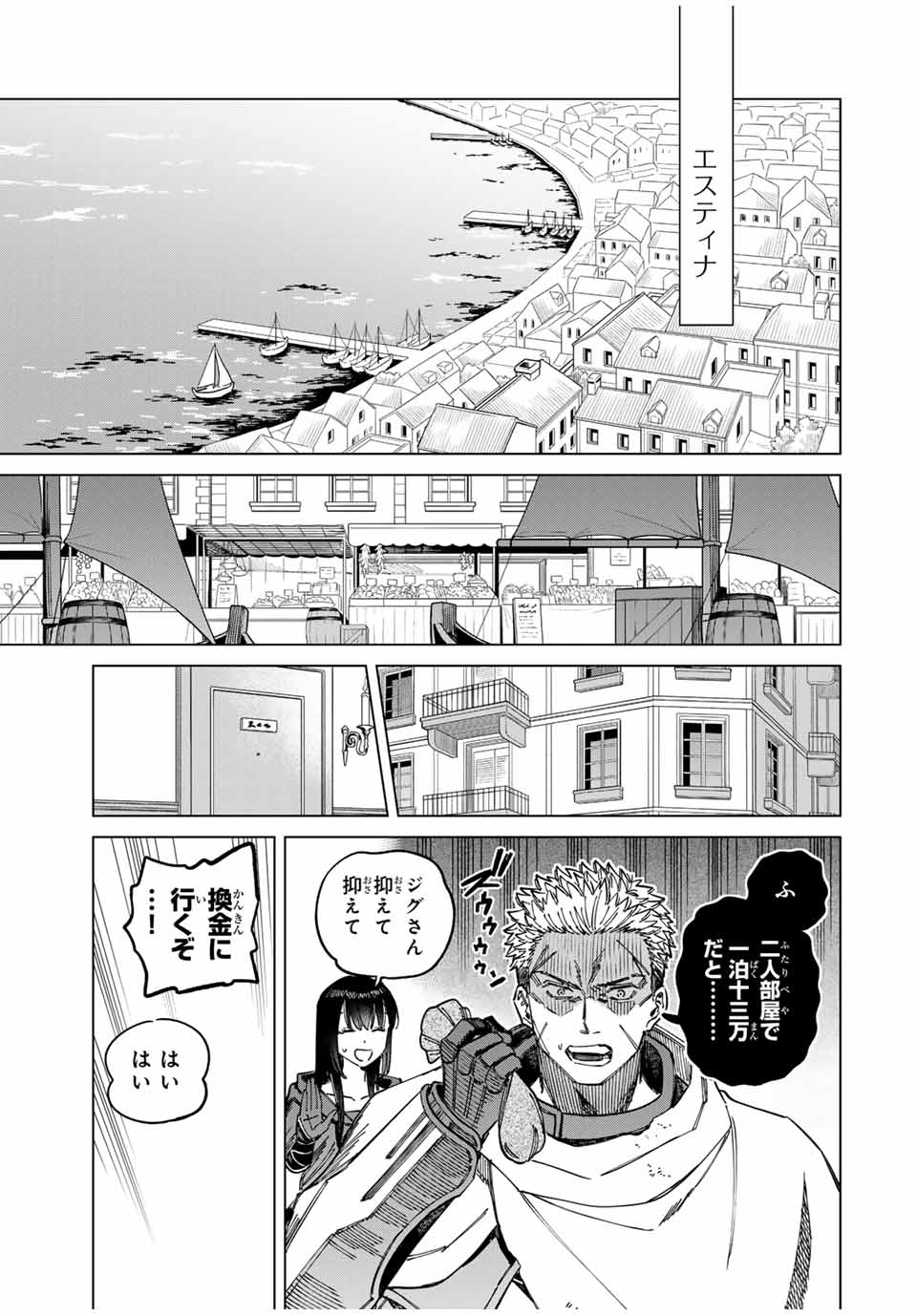 魔女と傭兵 Chap 2 - Next Chap 3