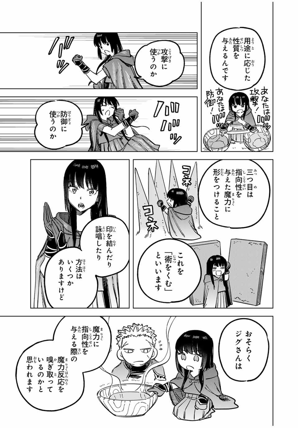 魔女と傭兵 Chap 2 - Next Chap 3