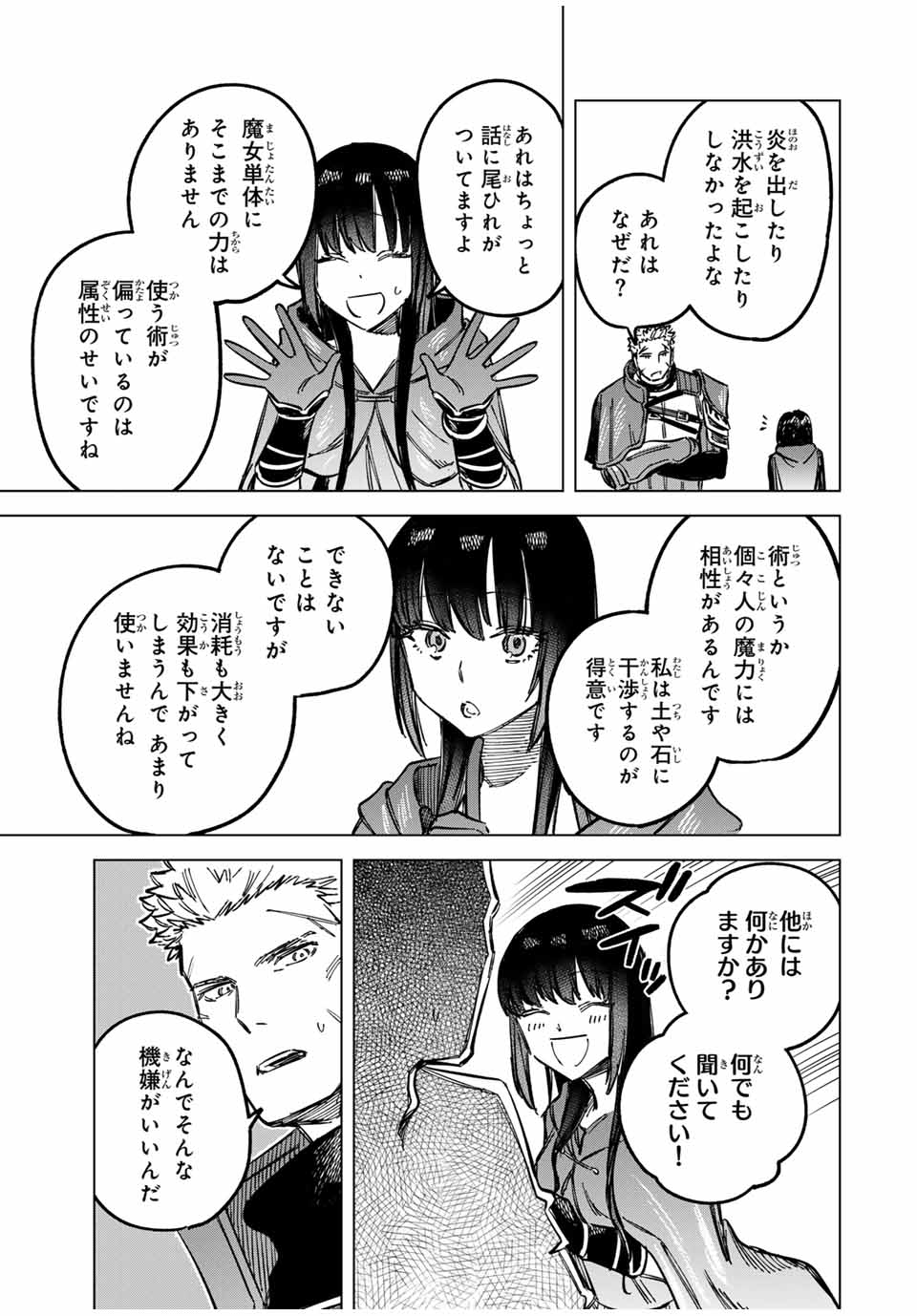 魔女と傭兵 Chap 2 - Next Chap 3