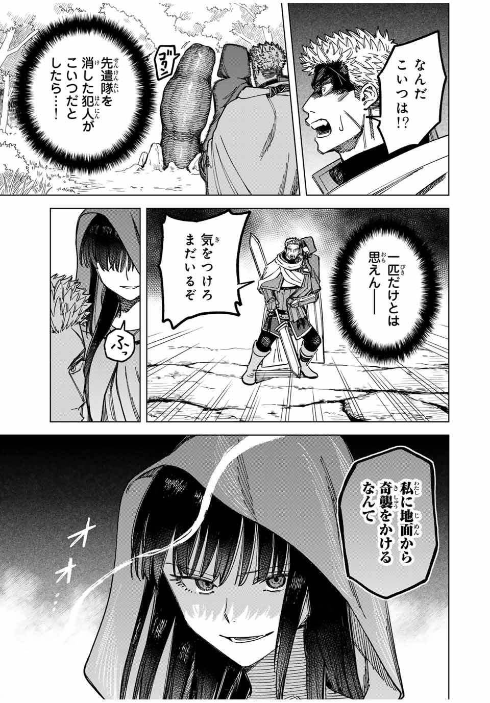 魔女と傭兵 Chap 2 - Next Chap 3