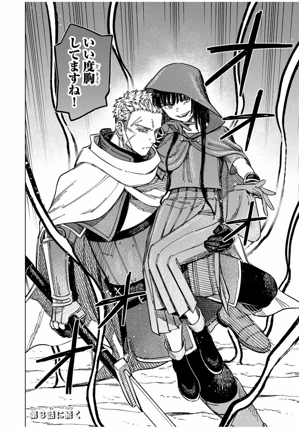 魔女と傭兵 Chap 2 - Next Chap 3